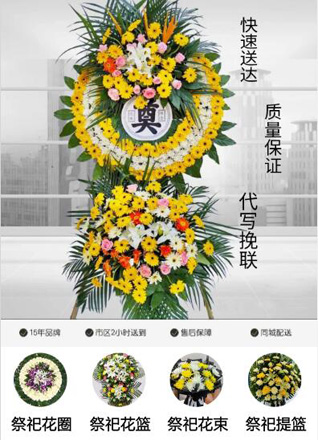 山东滨州惠民县李庄镇大王西村花圈代送